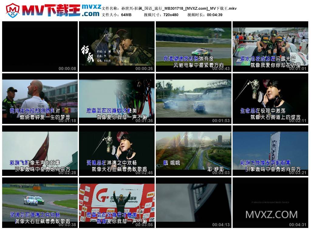 孙世兴-狂飙_国语_流行_MB301718